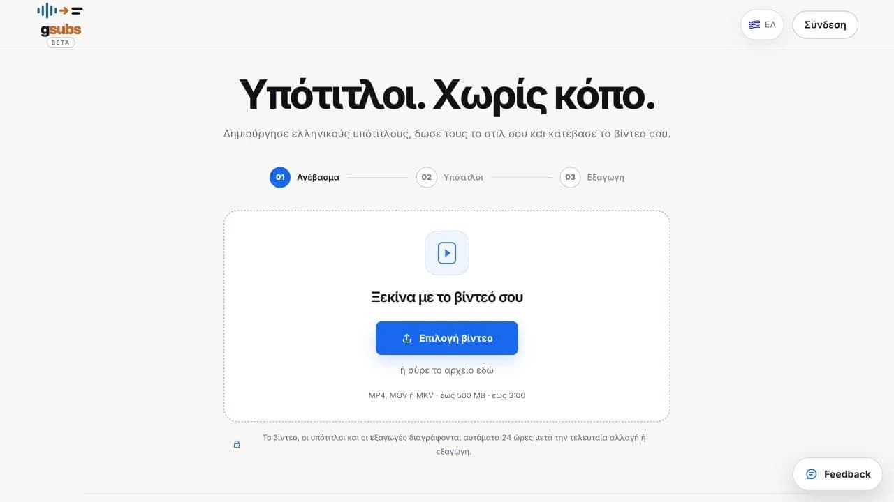 Το περιβάλλον δημιουργίας και εξαγωγής υποτίτλων στο GSubs.
